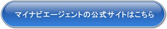 マイナビエージェントの公式サイト