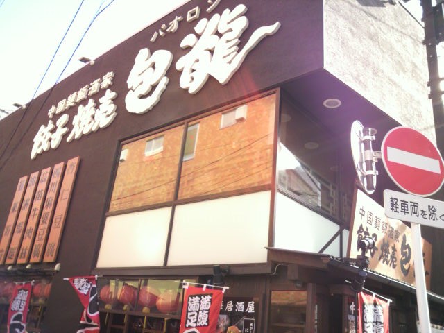 郡山駅前の中華料理店 包龍 パオロン のランチが魅力的 郡山ナビ