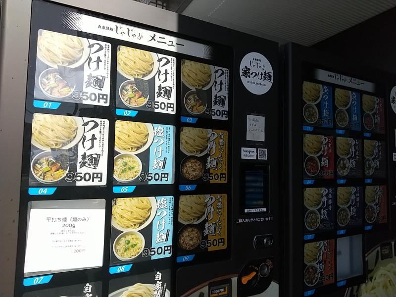 じゃじゃ。のつけ麺を購入できる自動販売機