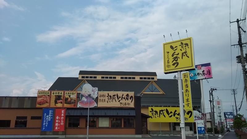 まる兵衛 亀田店 郡山市 の味噌かつが旨い メニュー 店舗情報も 郡山ナビ