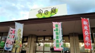 「旬の庭 久留米店」の外観