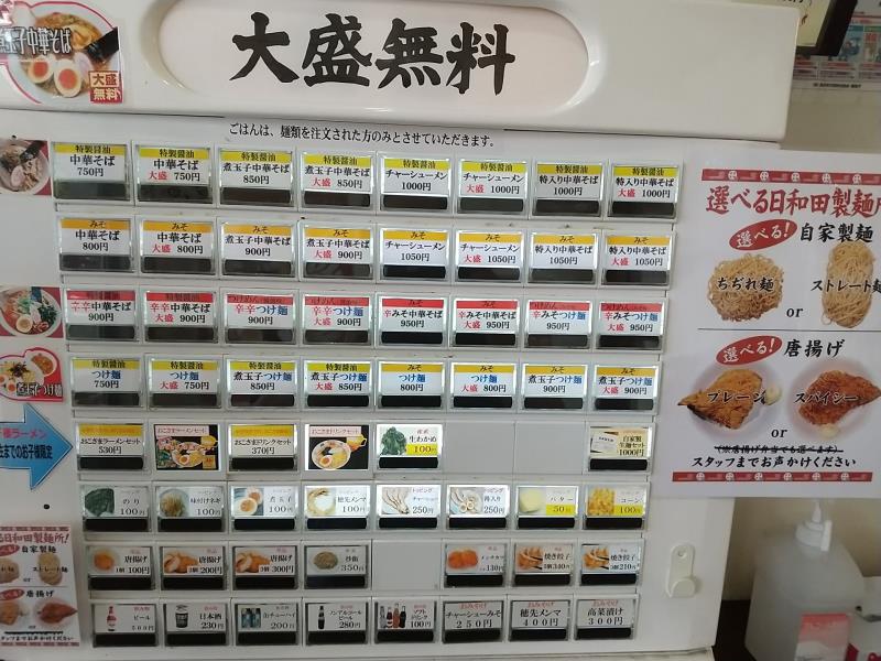 日和田製麺所の券売機