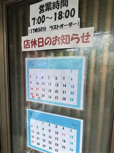 坂内食堂 喜多方本店の店舗情報