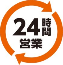 24時間営業のイラスト