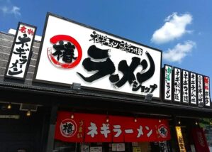 椿ラーメンショップのお店の外観