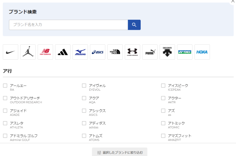 スーパースポーツゼビオ オンラインストアのブランド検索画面