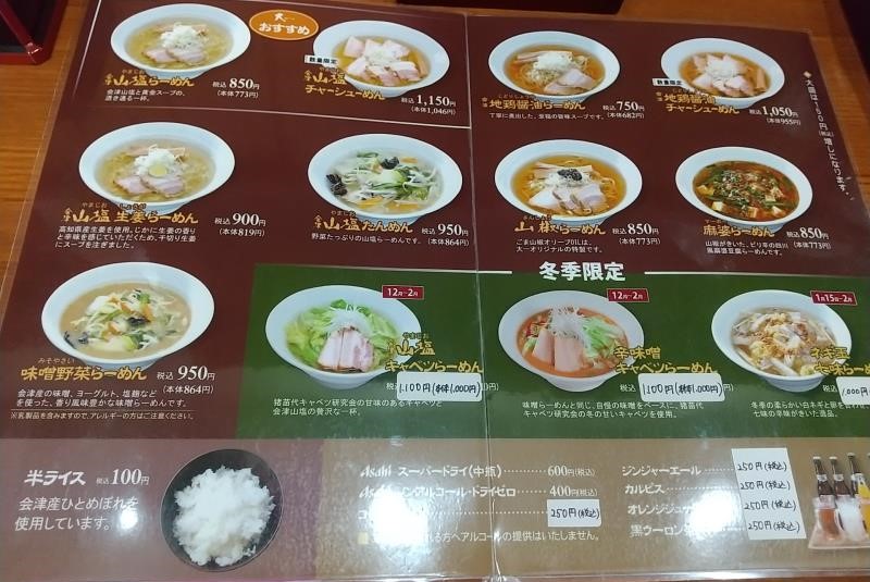 麺や 大一のメニュー内容