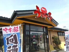 うまか亭の外観