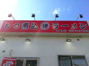 伊藤商店の外観