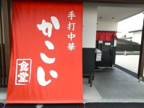 かこい食堂の外観