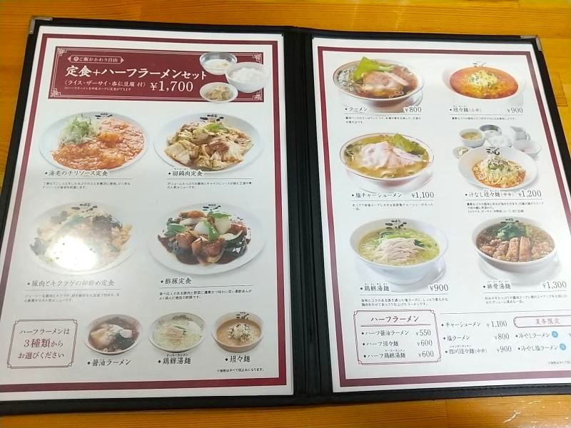 天心 須賀川店のメニュー内容