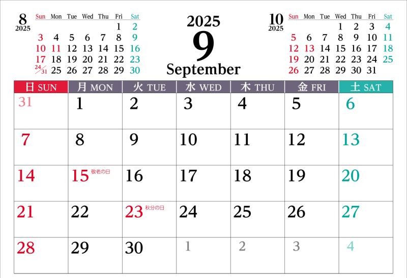 2025年9月のカレンダー