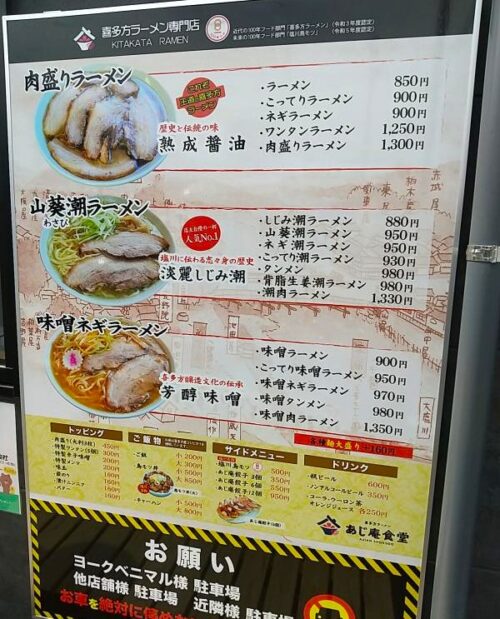 あじ庵食堂 郡山桑野店のメニュー内容