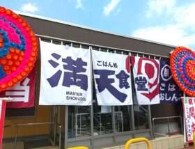 満天食堂 金屋店の外観