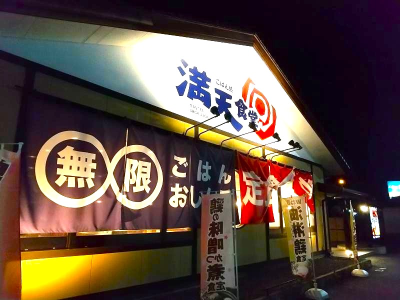 満天食堂 須賀川店の外観