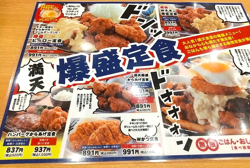 満天食堂のメニュー内容
