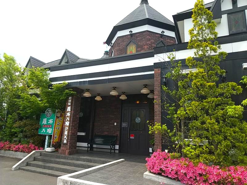 羅布乃瑠沙羅英慕の外観