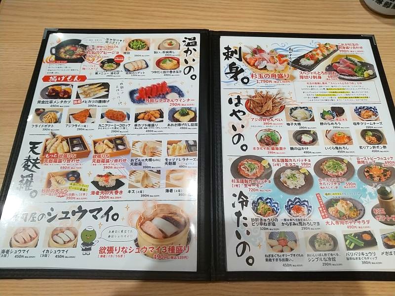 杉玉のメニュー内容