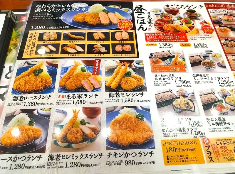 まる家のランチメニュー