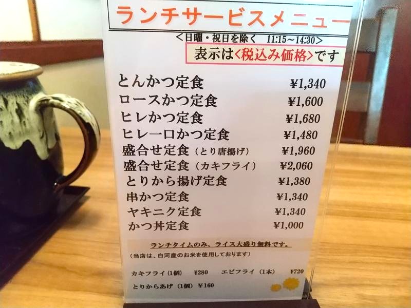 とん亭のランチメニュー