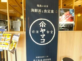 前濱食堂ヤマコの外観