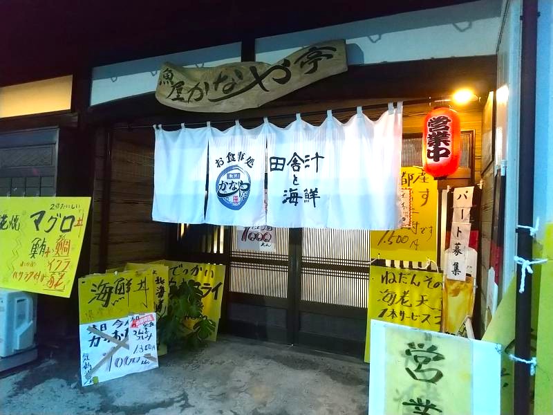 かなや亭の外観