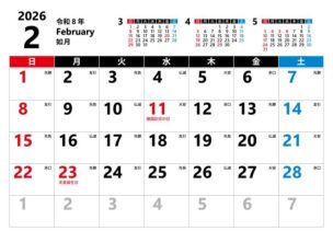 2026年2月のカレンダー