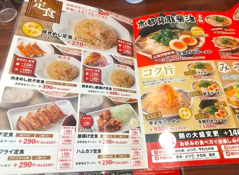 魁力屋 郡山桑野店のメニュー内容