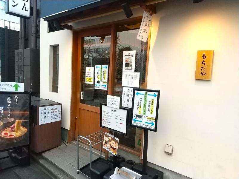 もちだやの外観