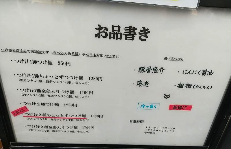 もちだやのメニュー内容