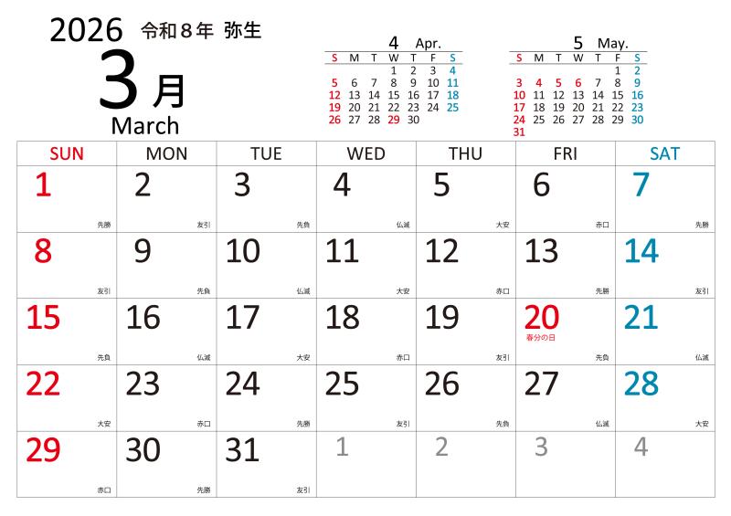 2026年3月のカレンダー