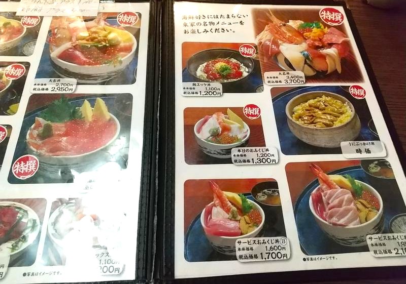 東家のメニュー内容