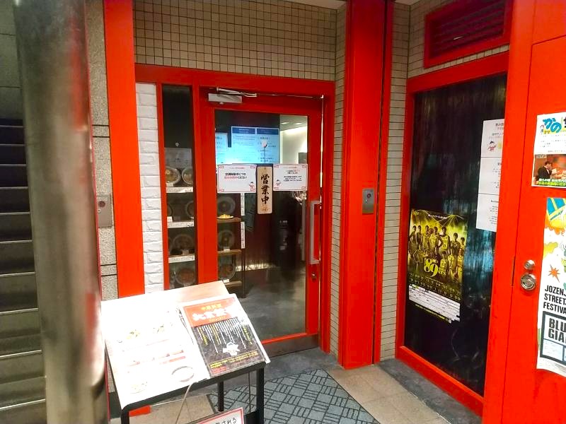 北京餃子の入口