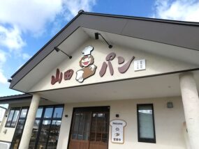 山田パンの外観