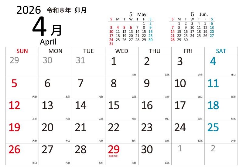 2026年4月のカレンダー