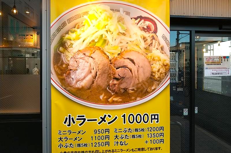 ラーメン豚山 郡山店のメニュー内容