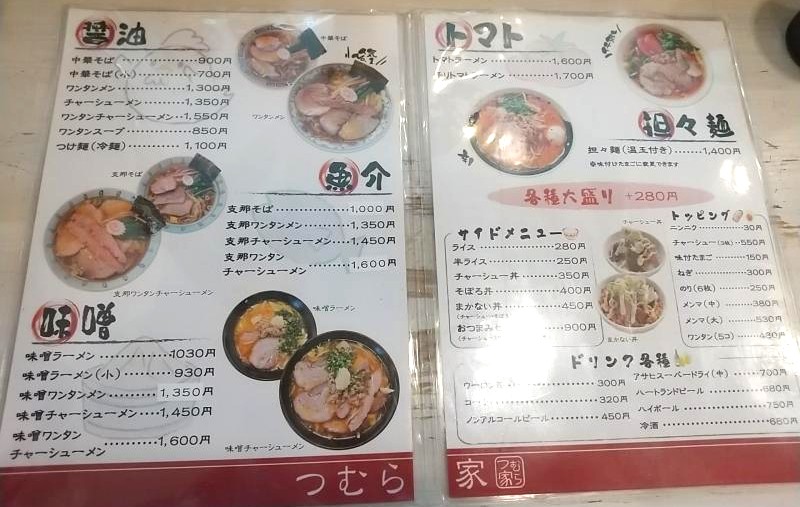 つむら家のメニュー内容