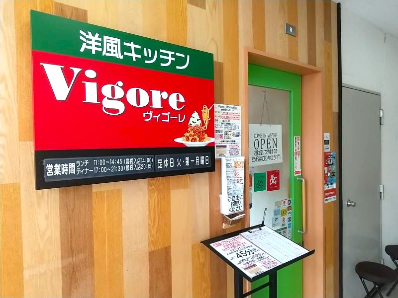 ヴィゴーレの入口