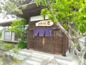 神明そば慶の外観