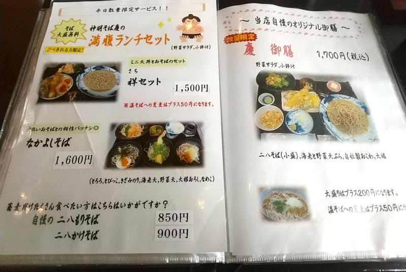 神明そば慶のメニュー冊子