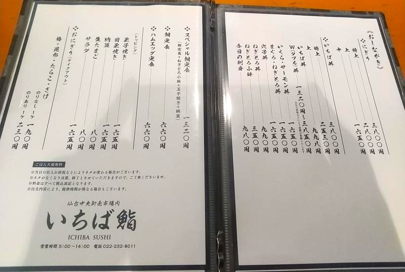 いちば鮨のメニュー内容