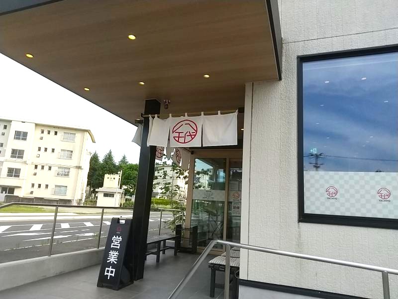 八千代の外観