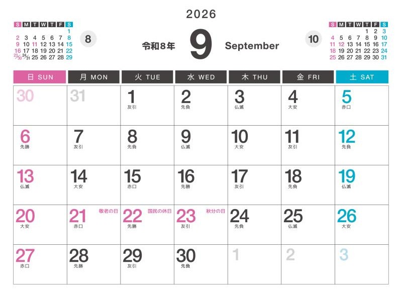 2026年9月のカレンダー