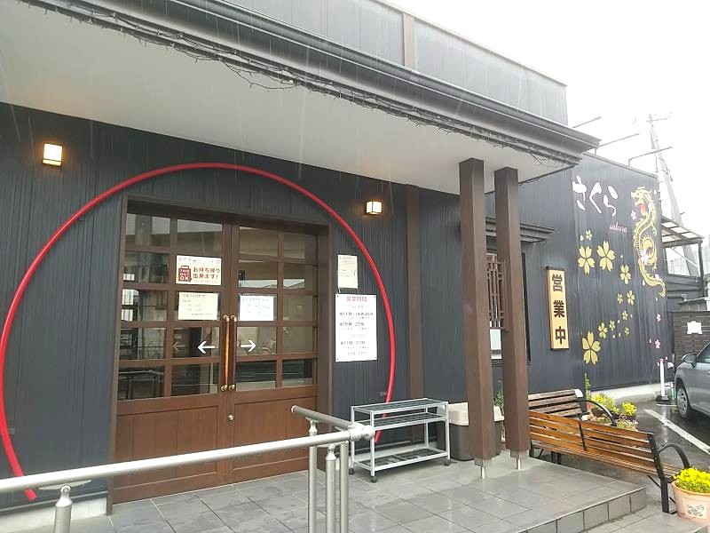 中華さくらの外観