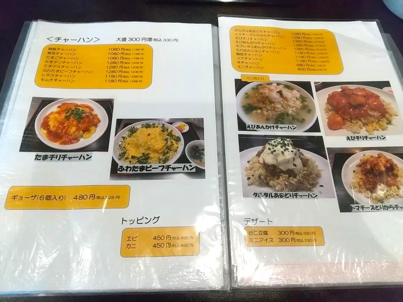 中華さくらのメニュー内容