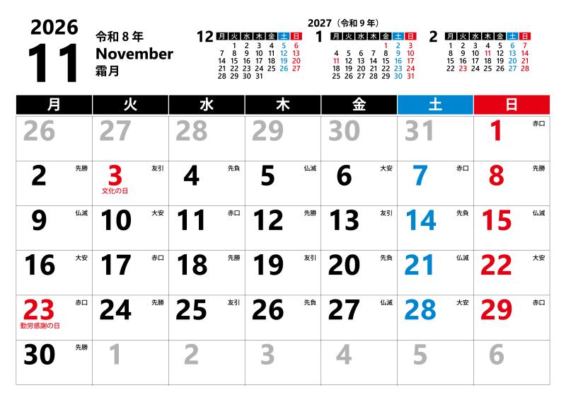 2026年11月のカレンダー