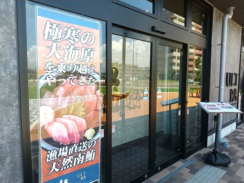 ウルトラの外観