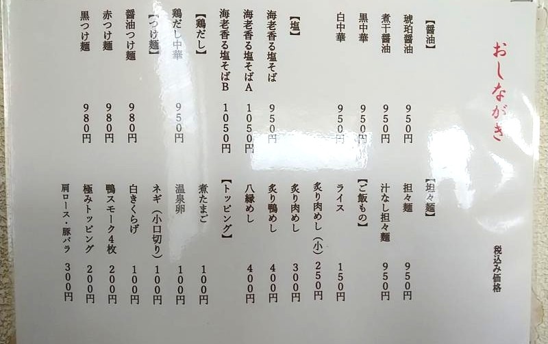八縁のメニュー内容