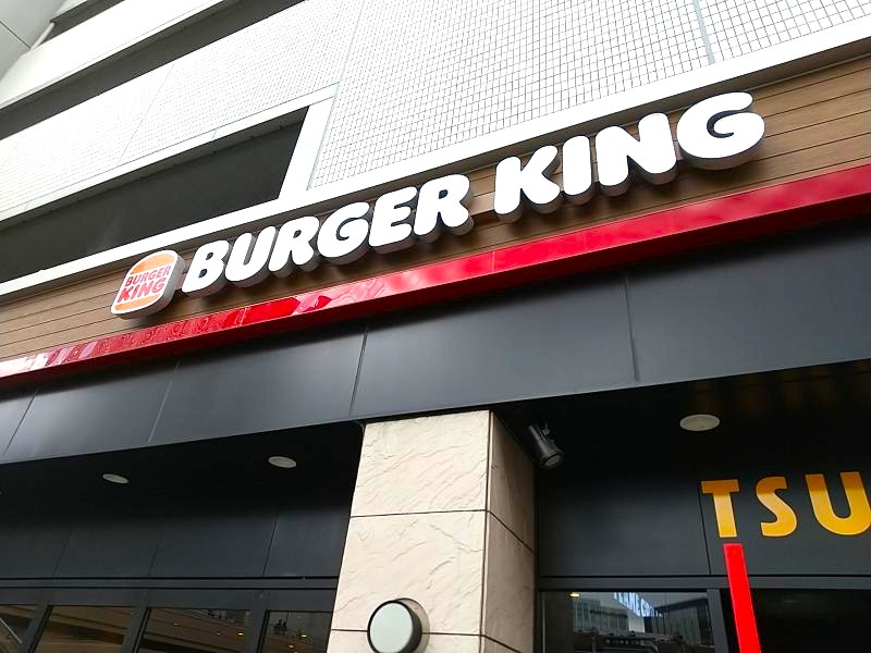 バーガーキング仙台駅前店の外観